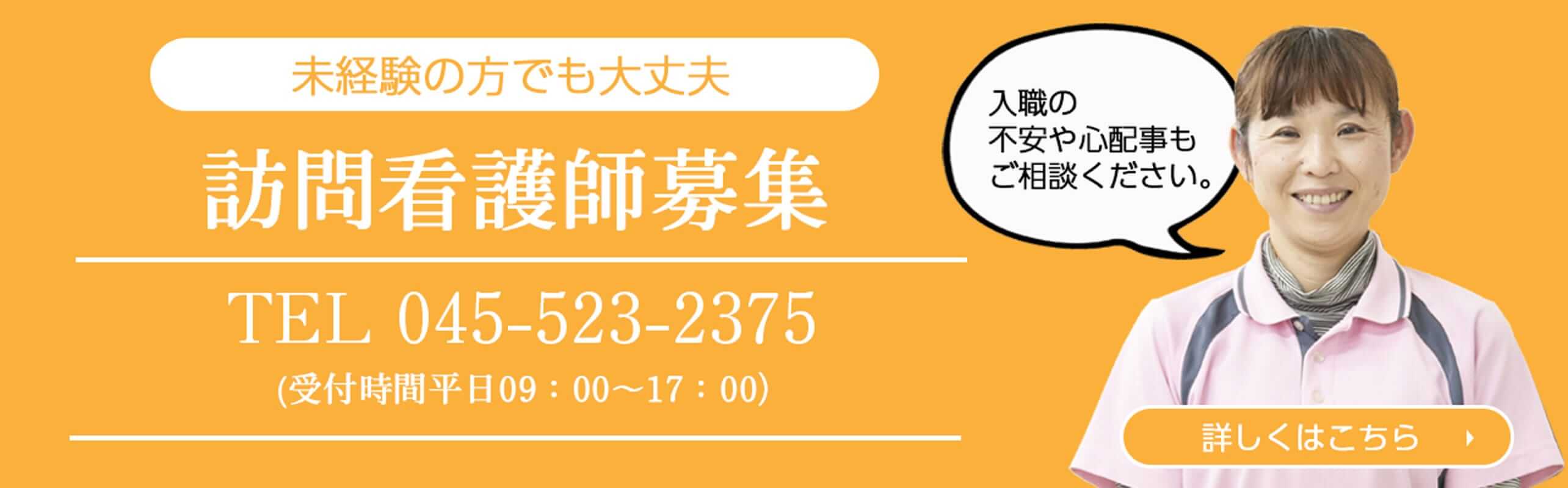 訪問看護師募集