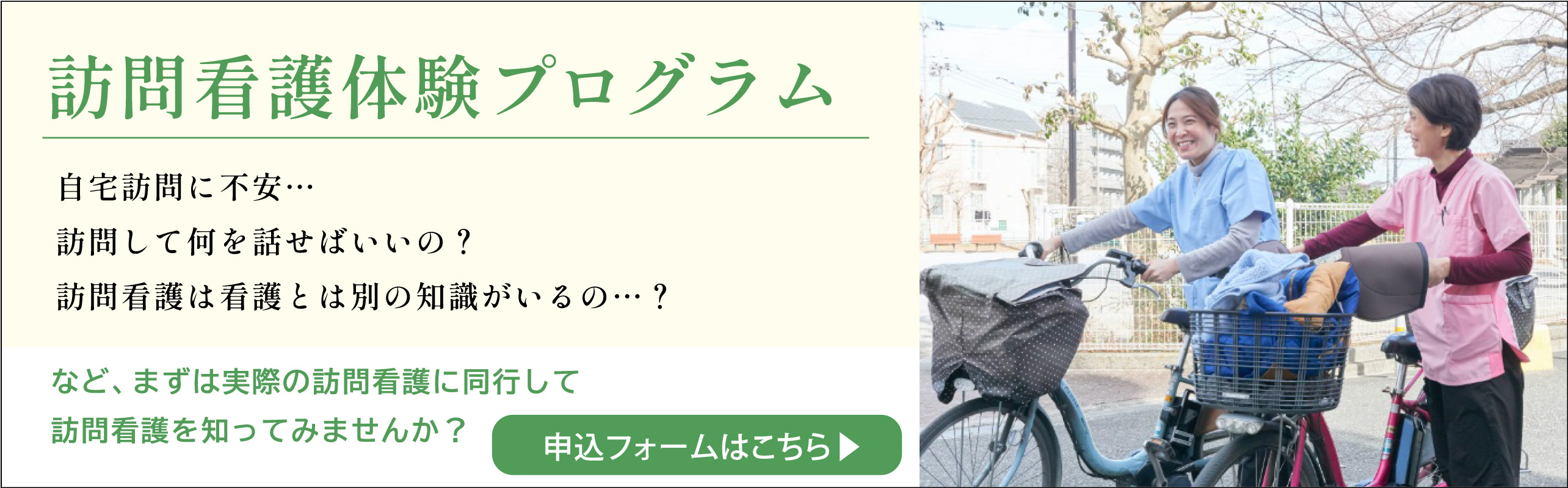 訪問看護師募集